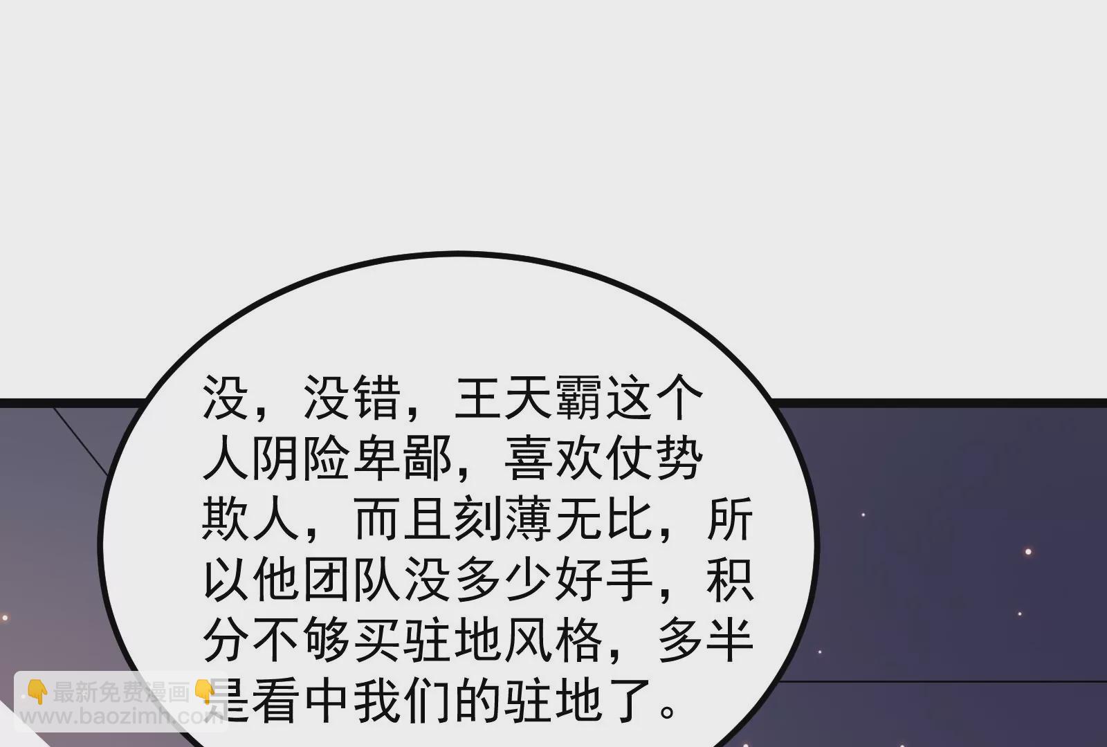 古神遊戲 - 第59話威猛！我的團隊有一百人(2/3) - 2